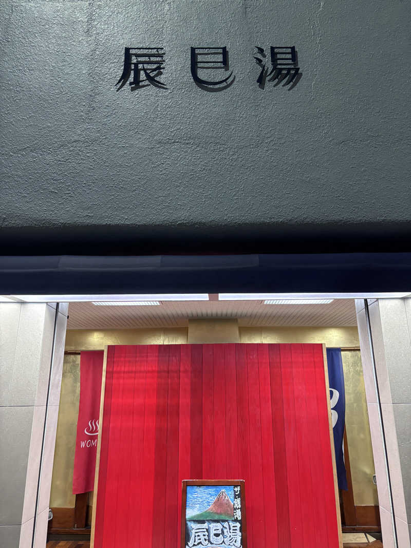 アオバさんの辰巳湯のサ活写真