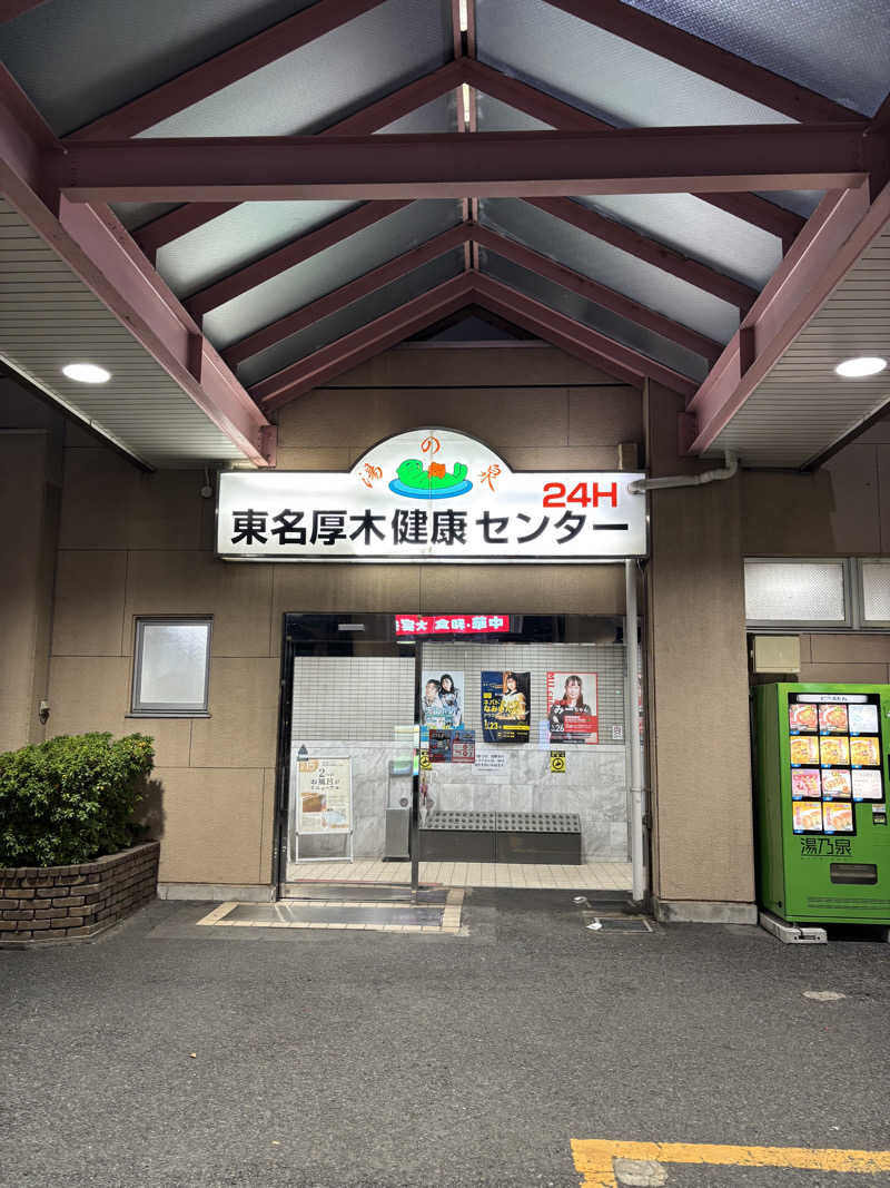 タケサウナさんの湯乃泉 東名厚木健康センターのサ活写真