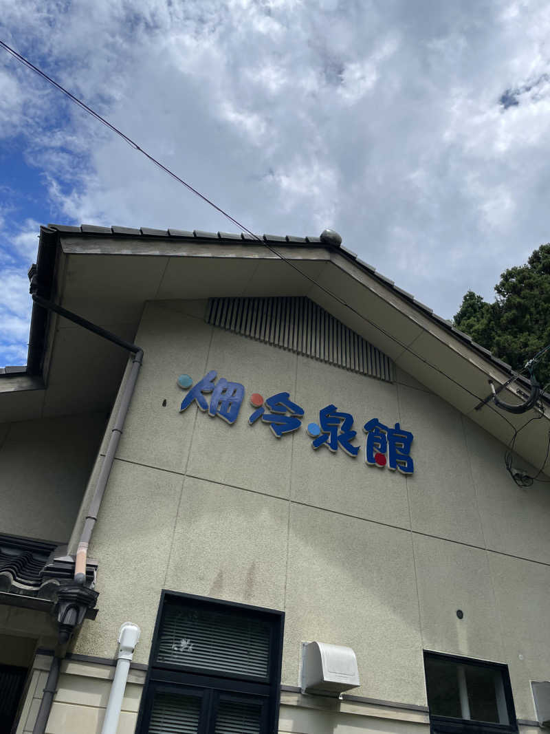 カナリーexさんの畑冷泉館のサ活写真
