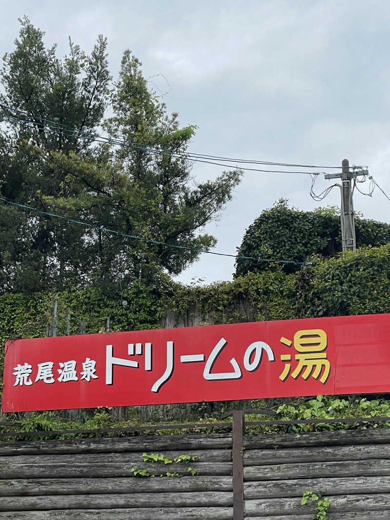 カナリーexさんの荒尾温泉 ドリームの湯のサ活写真