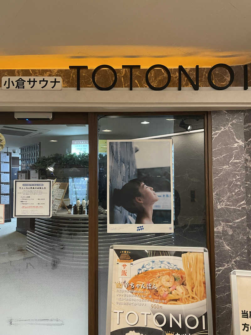カナリーexさんの小倉サウナ TOTONOI (ととのい)のサ活写真