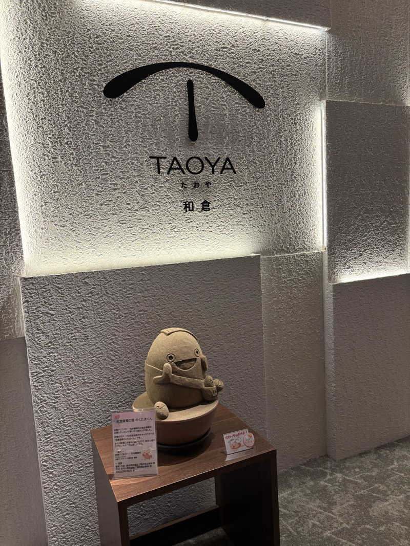 ヒョッティさんのTAOYA和倉(湯快リゾートプレミアム 和倉温泉 金波荘)のサ活写真