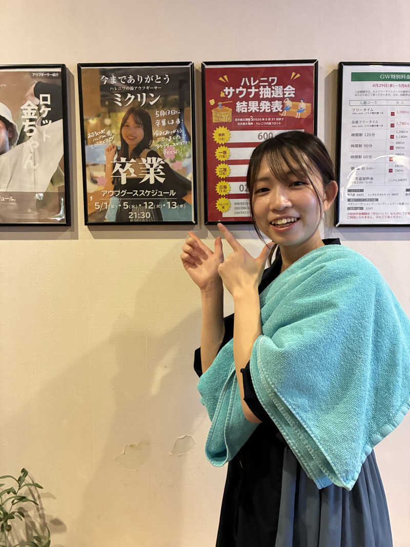 アベシさんのおふろcafé ハレニワの湯のサ活写真