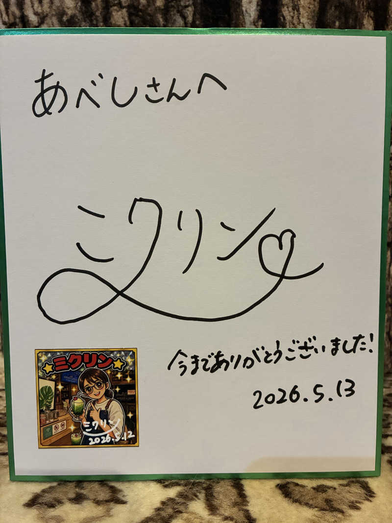 アベシさんのおふろcafé ハレニワの湯のサ活写真