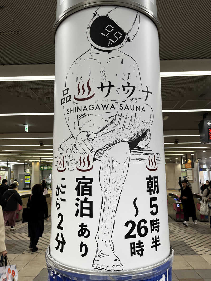 ゆっちょさんの泊まれるサウナ屋さん 品川サウナのサ活写真