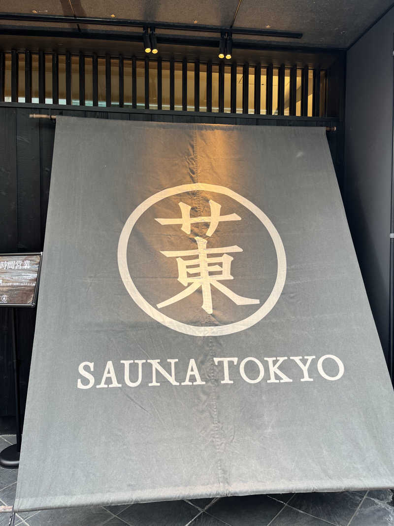 ゆっちょさんのサウナ東京 (Sauna Tokyo)のサ活写真