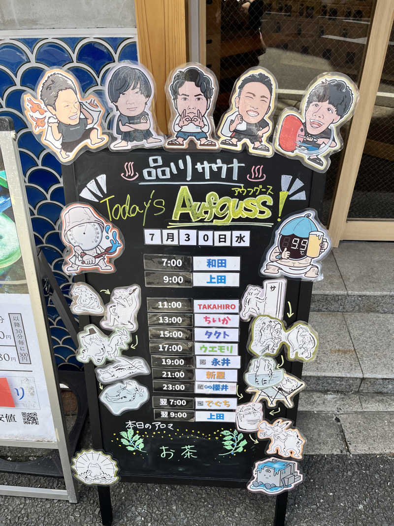 ゆっちょさんの泊まれるサウナ屋さん 品川サウナのサ活写真