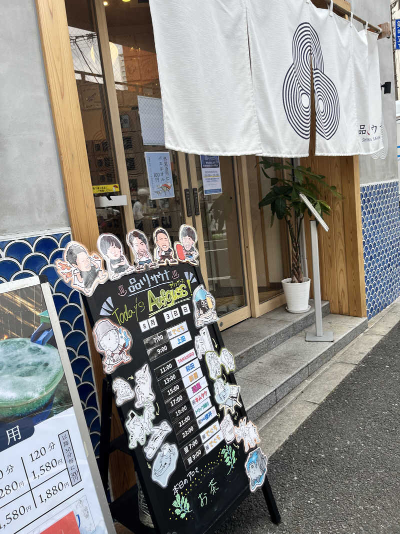 ゆっちょさんの泊まれるサウナ屋さん 品川サウナのサ活写真