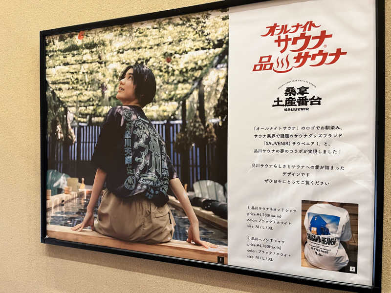 ゆっちょさんの泊まれるサウナ屋さん 品川サウナのサ活写真