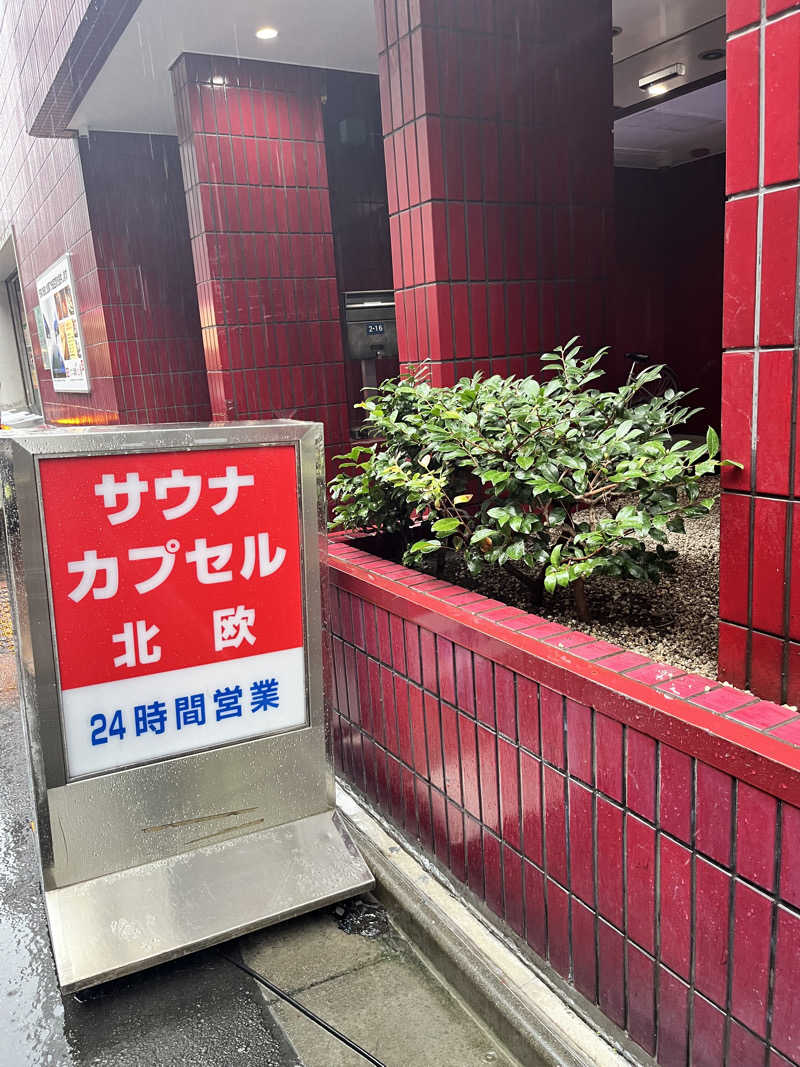 ゆっちょさんのサウナ&カプセルホテル 北欧のサ活写真