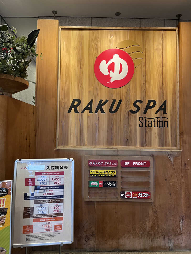 ゆっちょさんのRAKU SPA Station 府中のサ活写真