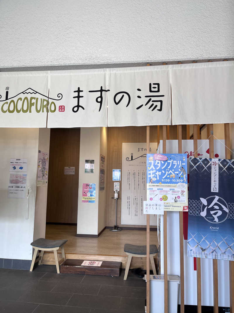 ゆっちょさんのCOCOFURO ますの湯のサ活写真
