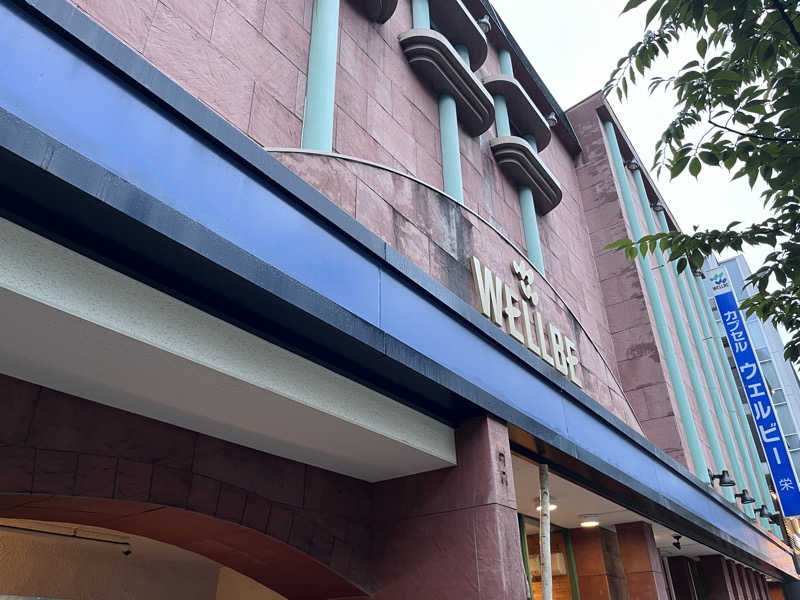 ゆっちょさんのウェルビー栄のサ活写真