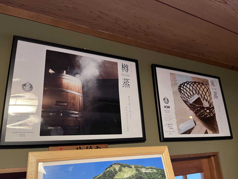 ゆっちょさんの田辺温熱保養所のサ活写真