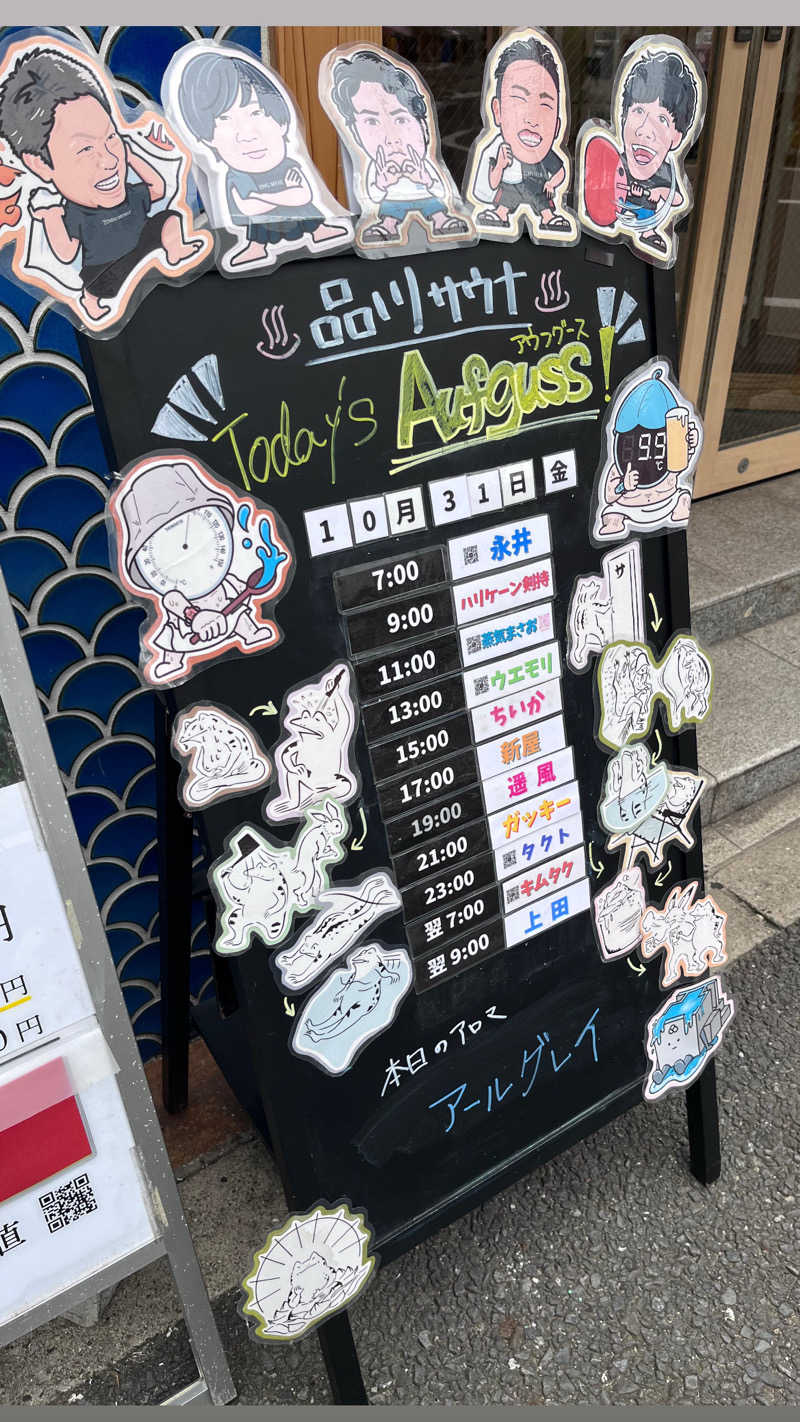 ゆっちょさんの泊まれるサウナ屋さん 品川サウナのサ活写真