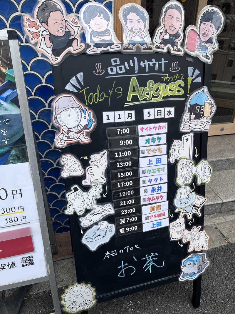 ゆっちょさんの泊まれるサウナ屋さん 品川サウナのサ活写真