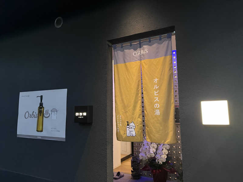 ゆっちょさんの改良湯のサ活写真