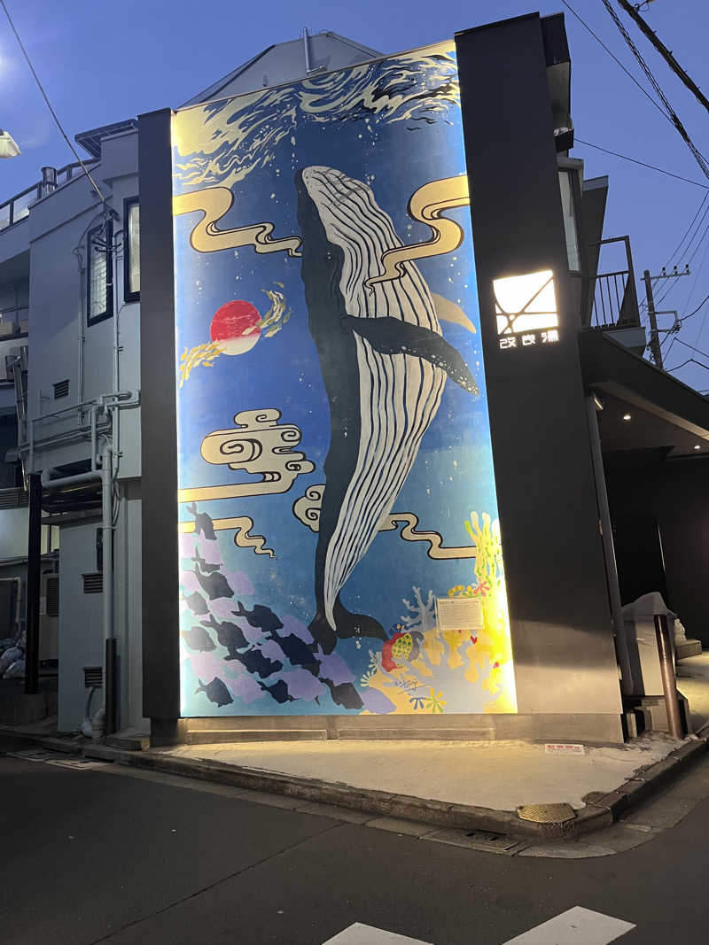 ゆっちょさんの改良湯のサ活写真