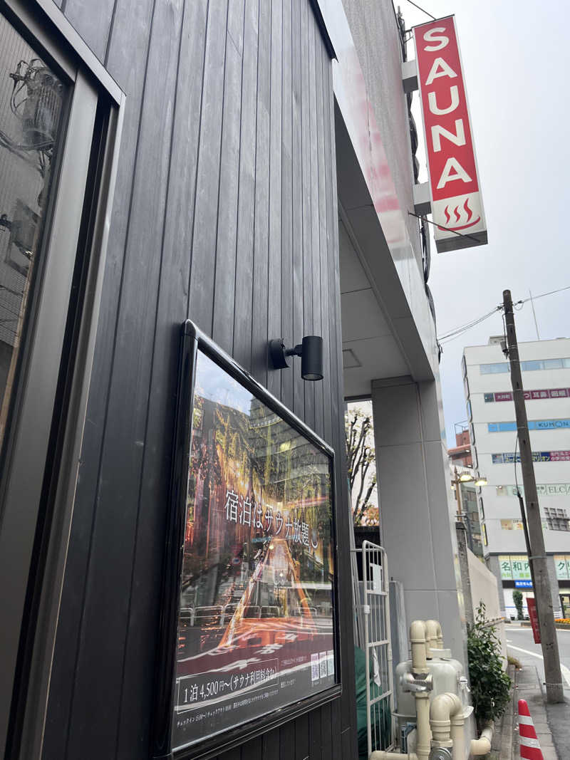 ゆっちょさんの泊まれるサウナ屋さん 品川サウナのサ活写真