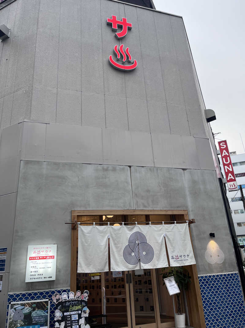 ゆっちょさんの泊まれるサウナ屋さん 品川サウナのサ活写真