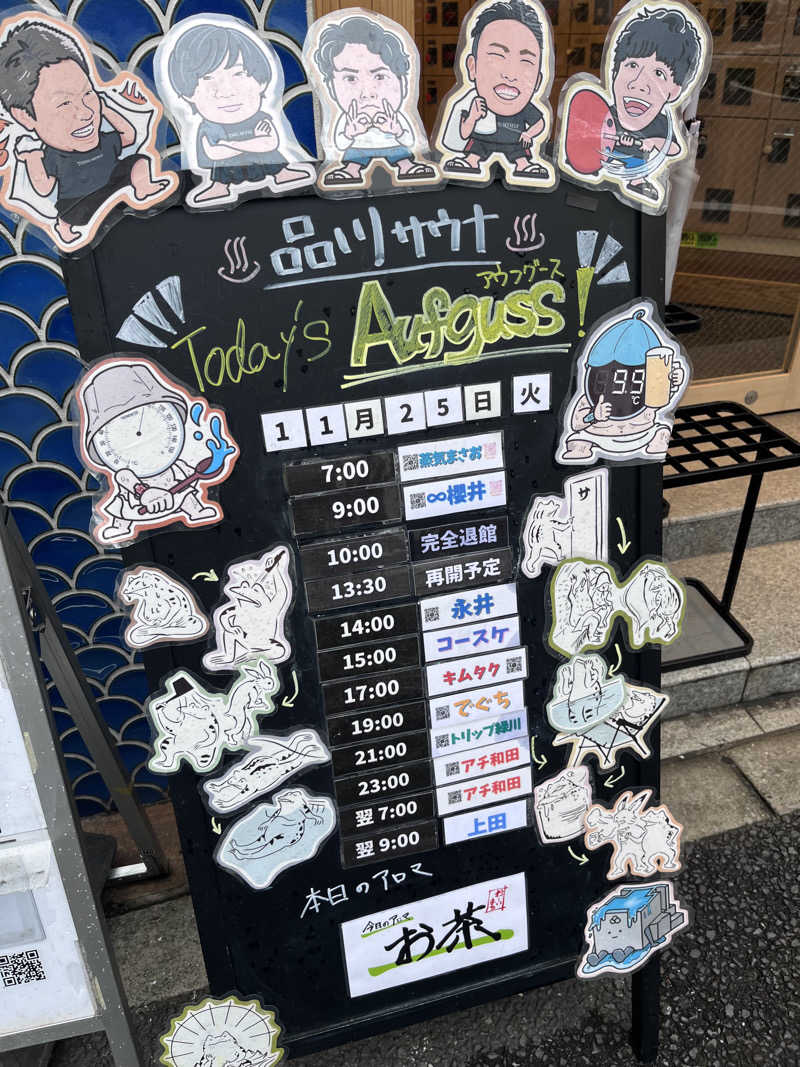 ゆっちょさんの泊まれるサウナ屋さん 品川サウナのサ活写真