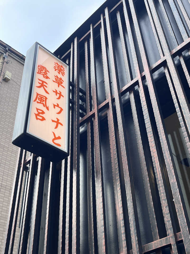 ゆっちょさんの堀田湯のサ活写真