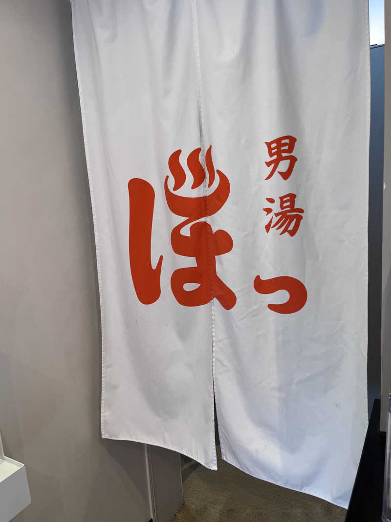 ゆっちょさんの堀田湯のサ活写真