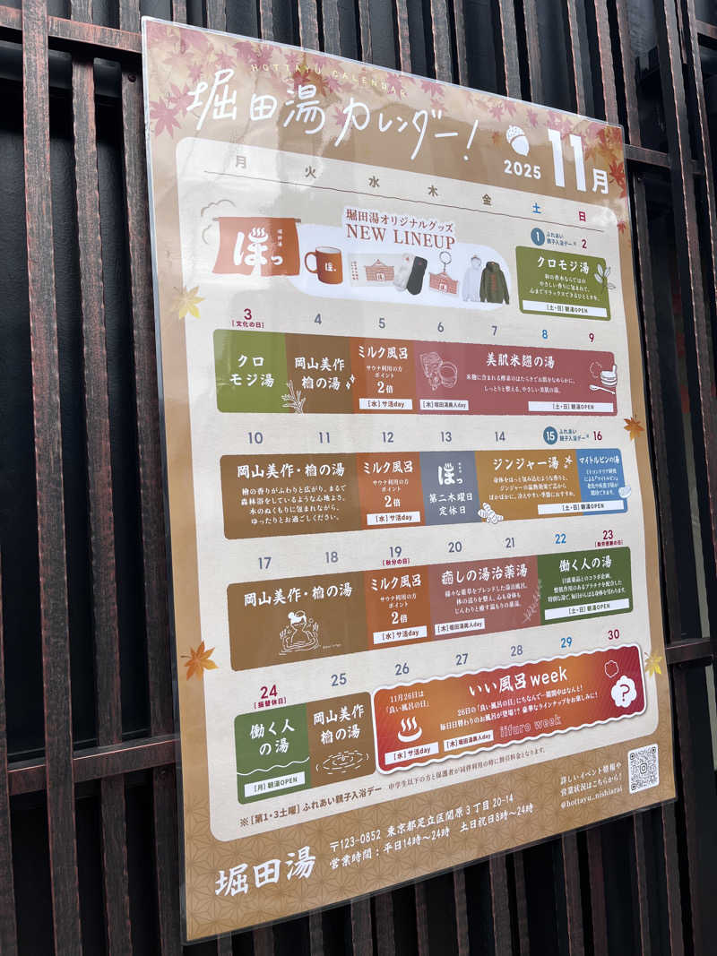 ゆっちょさんの堀田湯のサ活写真