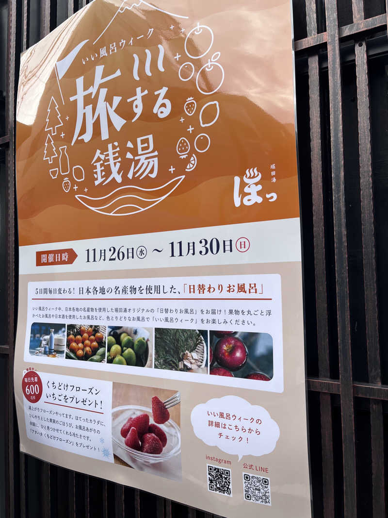 ゆっちょさんの堀田湯のサ活写真