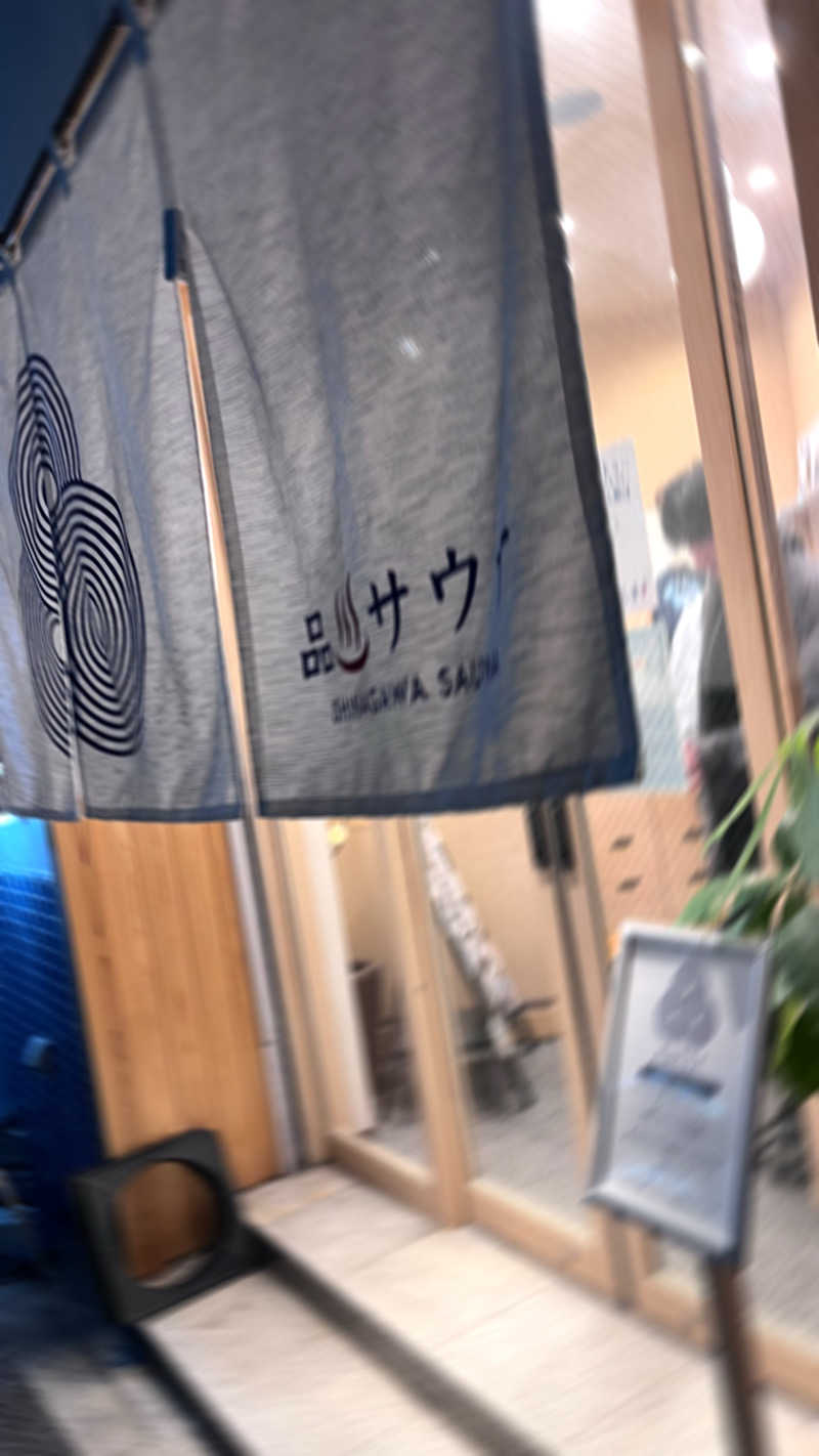 ゆっちょさんの泊まれるサウナ屋さん 品川サウナのサ活写真