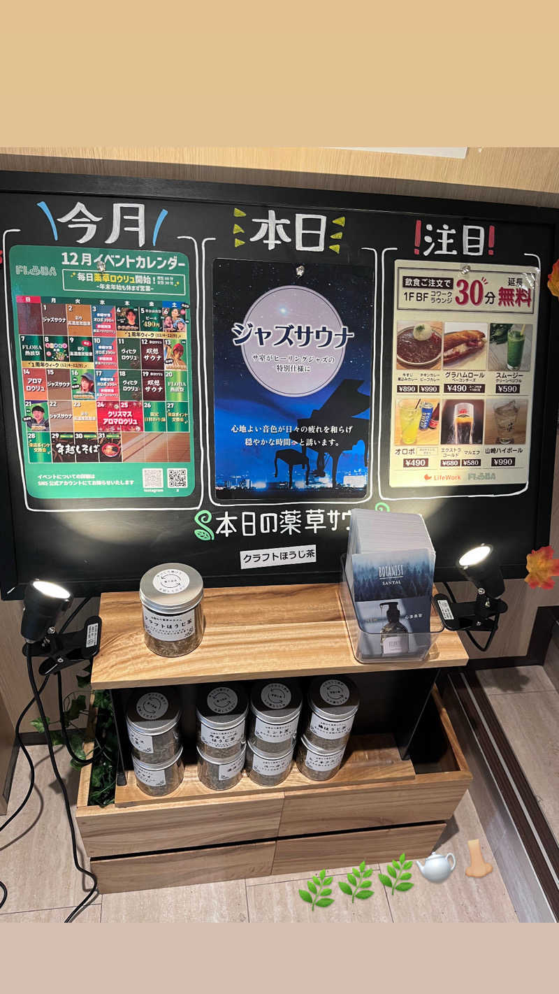 ゆっちょさんのFLOBA(フローバ)のサ活写真