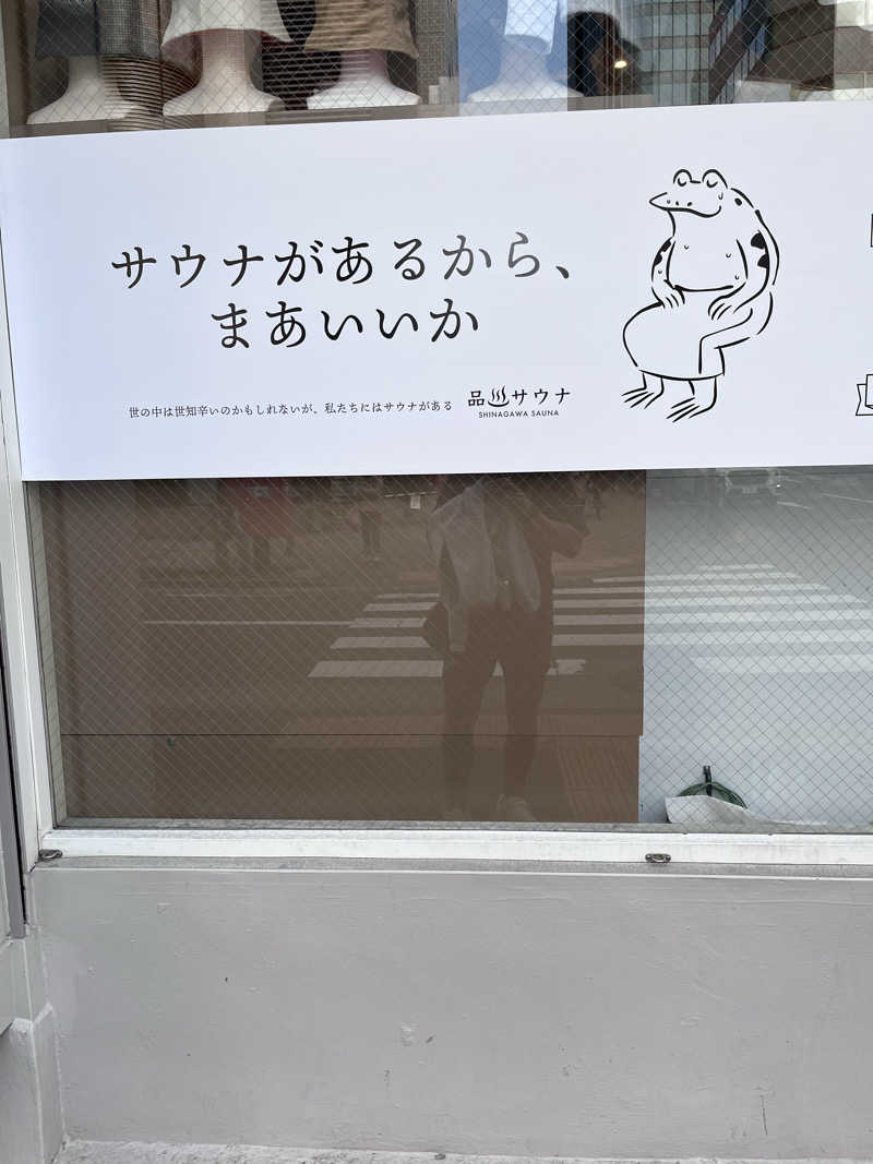 ゆっちょさんの泊まれるサウナ屋さん 品川サウナのサ活写真