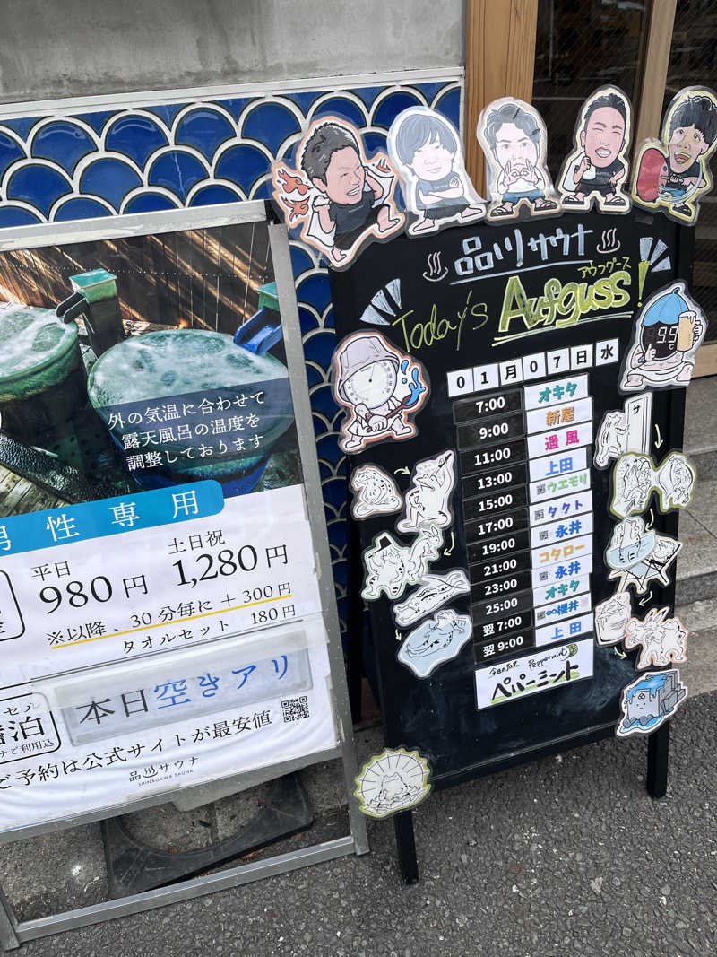 ゆっちょさんの泊まれるサウナ屋さん 品川サウナのサ活写真