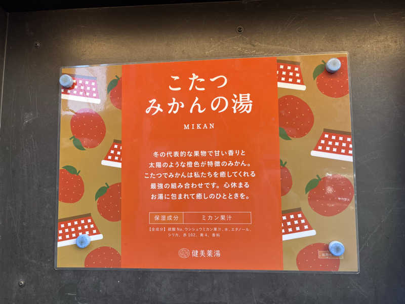 ゆっちょさんの改良湯のサ活写真