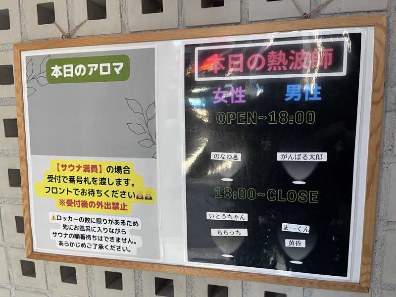 ゆっちょさんの改良湯のサ活写真