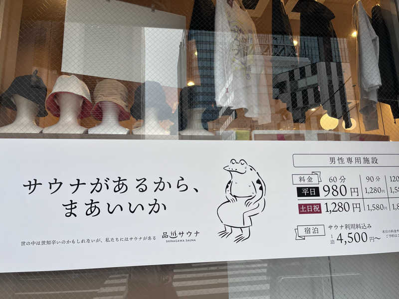 ゆっちょさんの泊まれるサウナ屋さん 品川サウナのサ活写真