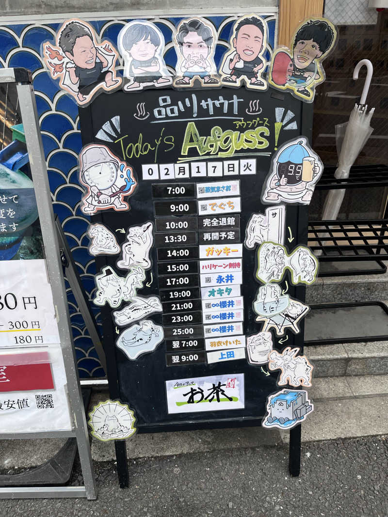 ゆっちょさんの泊まれるサウナ屋さん 品川サウナのサ活写真