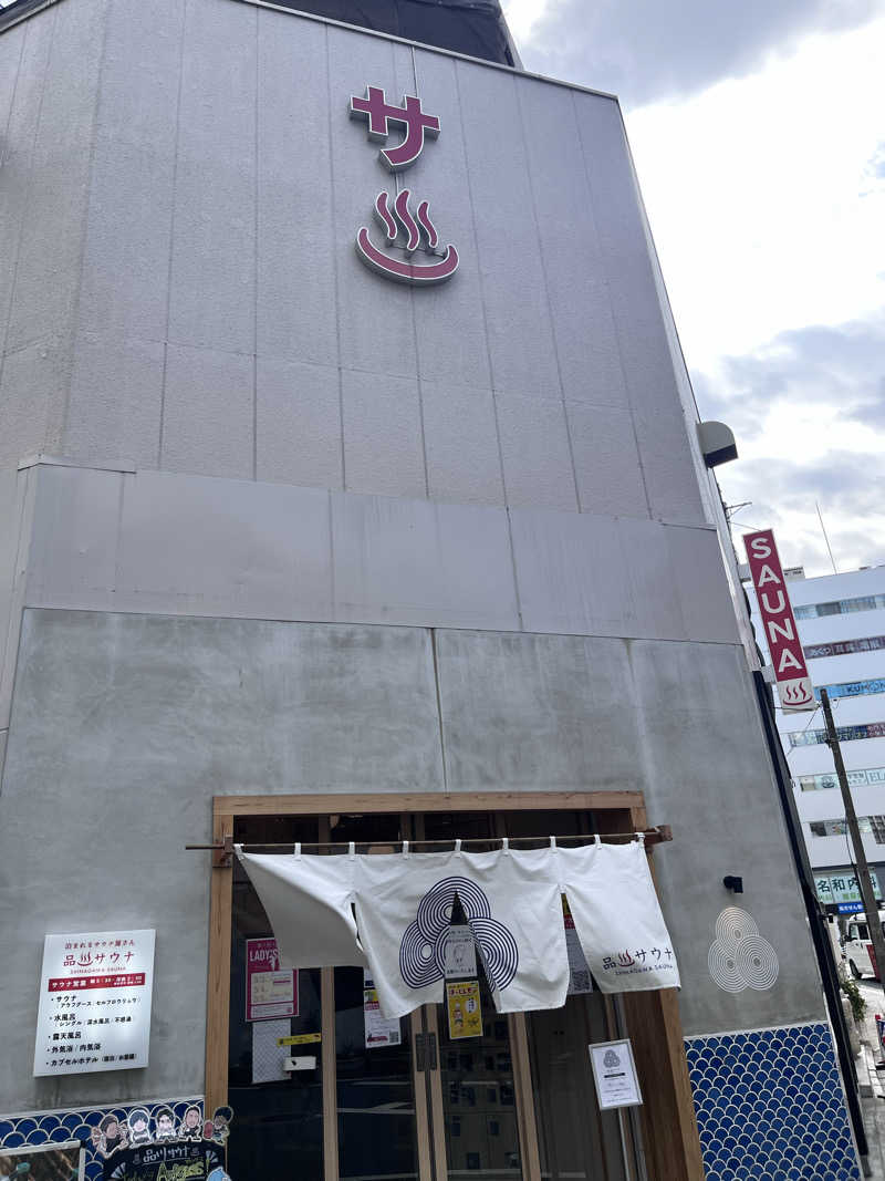 ゆっちょさんの泊まれるサウナ屋さん 品川サウナのサ活写真