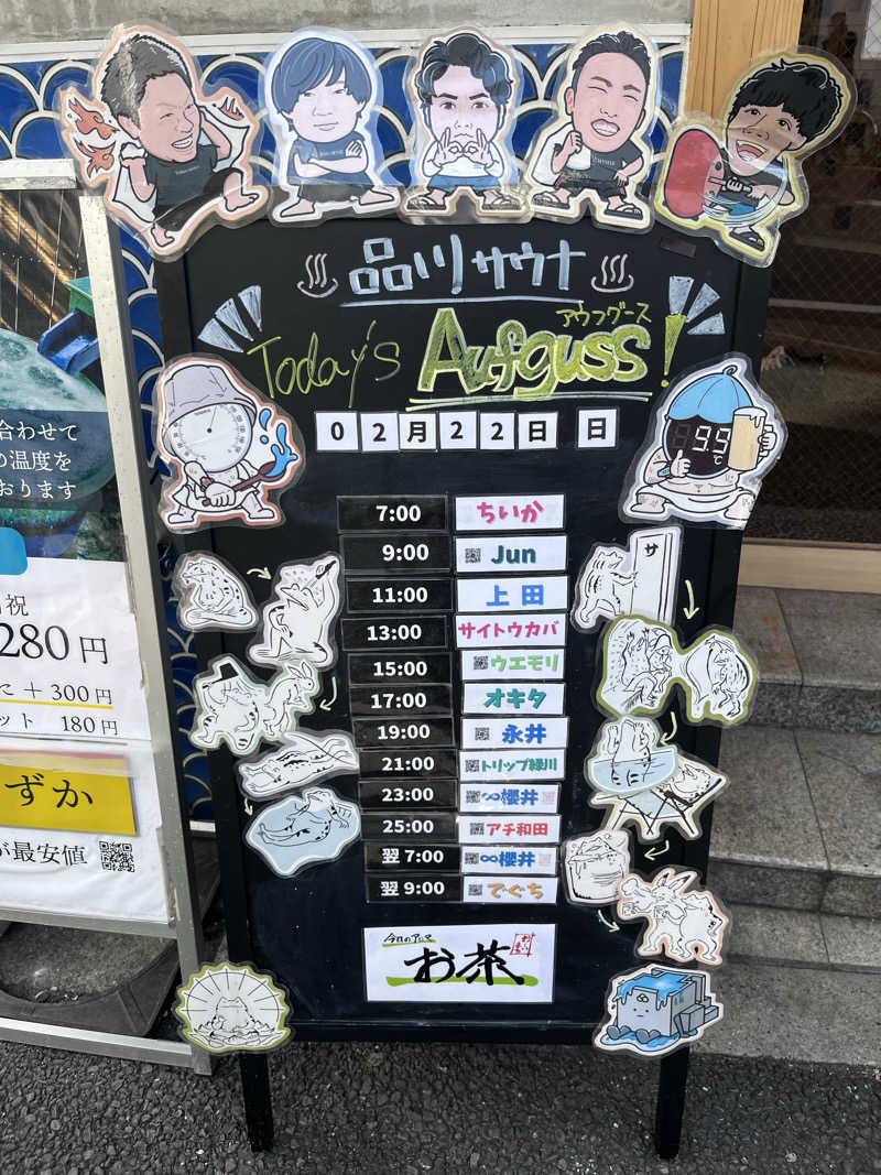 ゆっちょさんの泊まれるサウナ屋さん 品川サウナのサ活写真