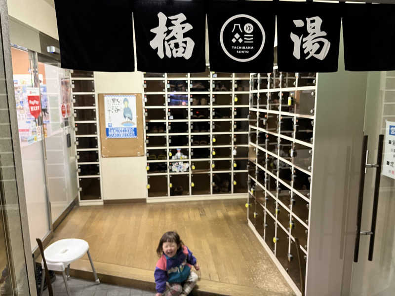 ゆっちょさんの橘湯のサ活写真