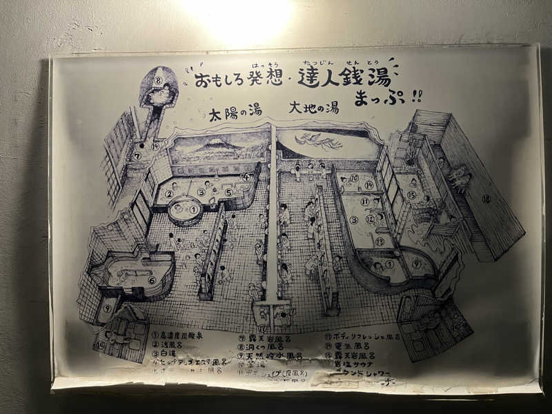 ゆっちょさんの新生湯のサ活写真