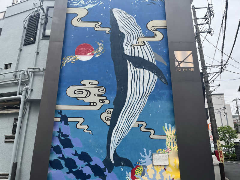 ゆっちょさんの改良湯のサ活写真