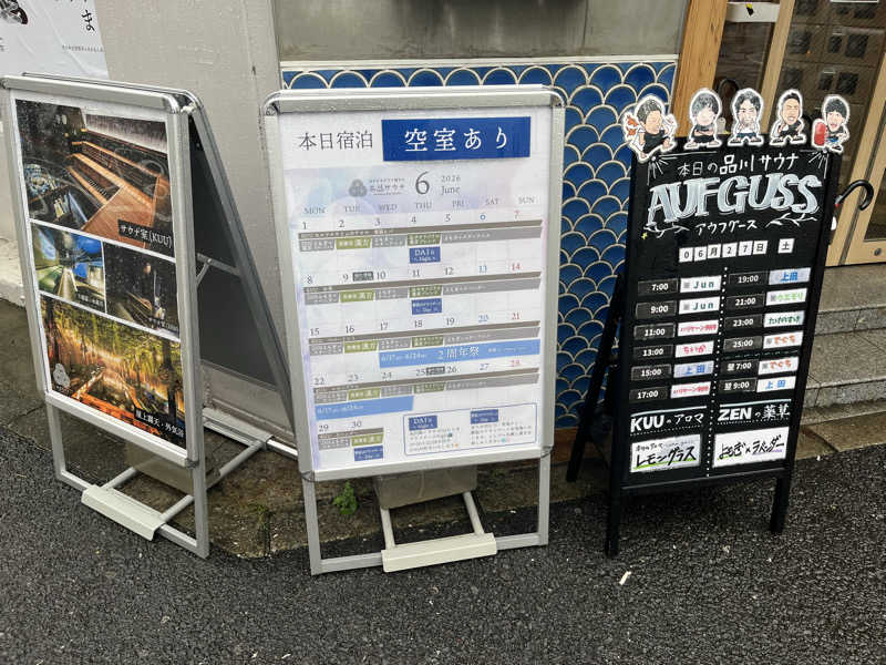 ゆっちょさんの泊まれるサウナ屋さん 品川サウナのサ活写真