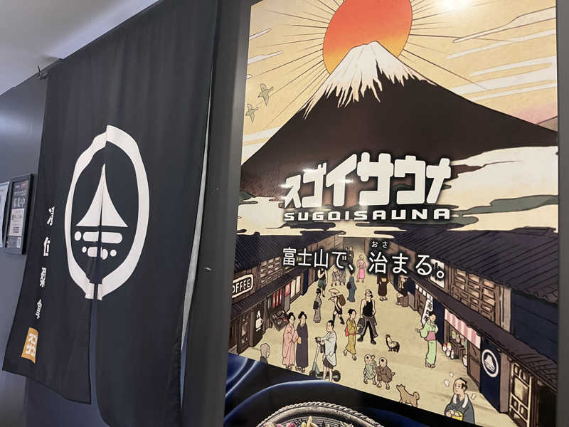 ゆっちょさんのスゴイサウナ五反田駅前店のサ活写真