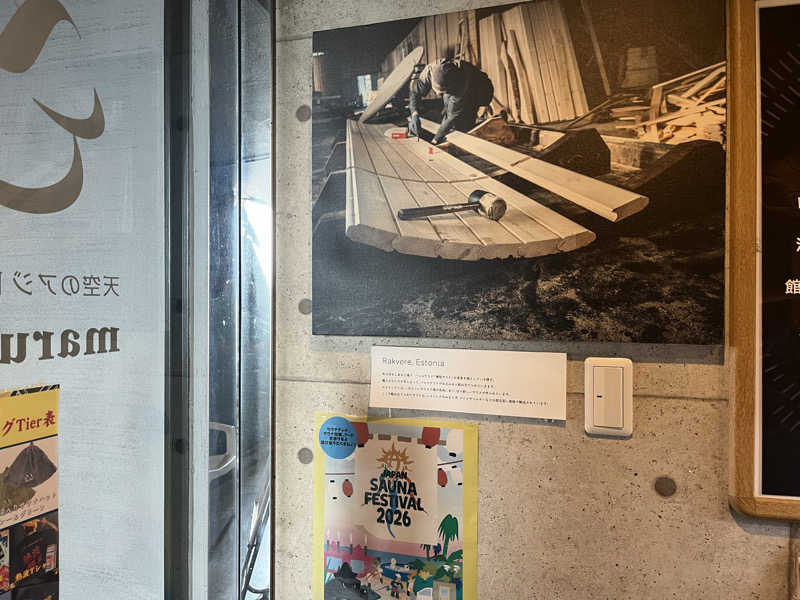 ゆっちょさんの天空のアジト マルシンスパのサ活写真
