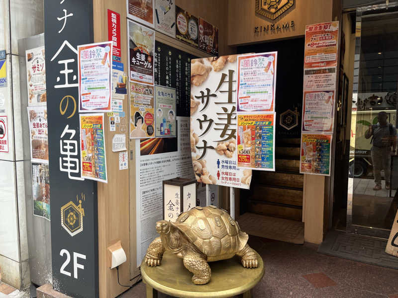 ゆっちょさんの生姜サウナ 金の亀のサ活写真