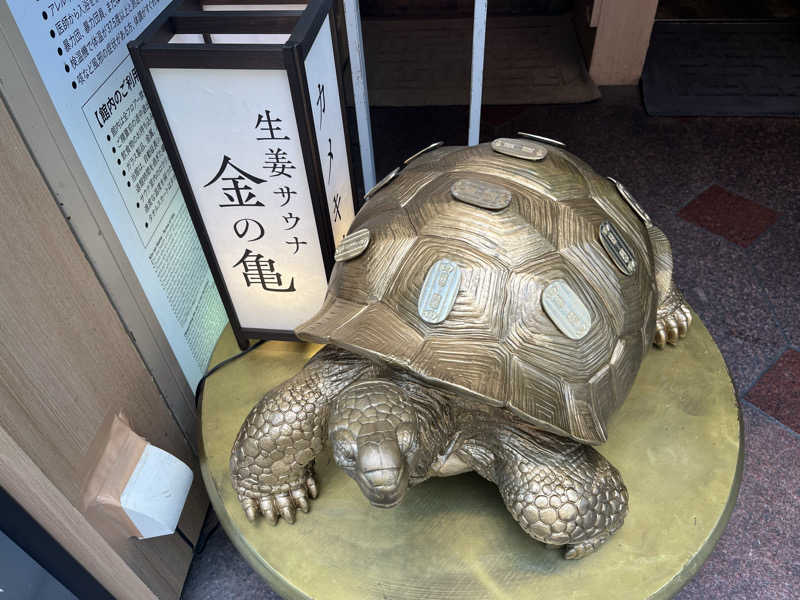 ゆっちょさんの生姜サウナ 金の亀のサ活写真