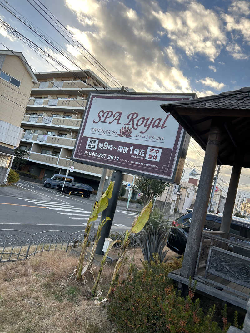 ピコ＠ヒロキチさんの天然温泉 スパロイヤル川口のサ活写真