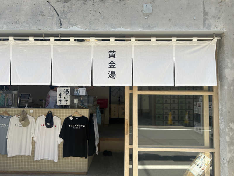 なーたんさんの黄金湯のサ活写真