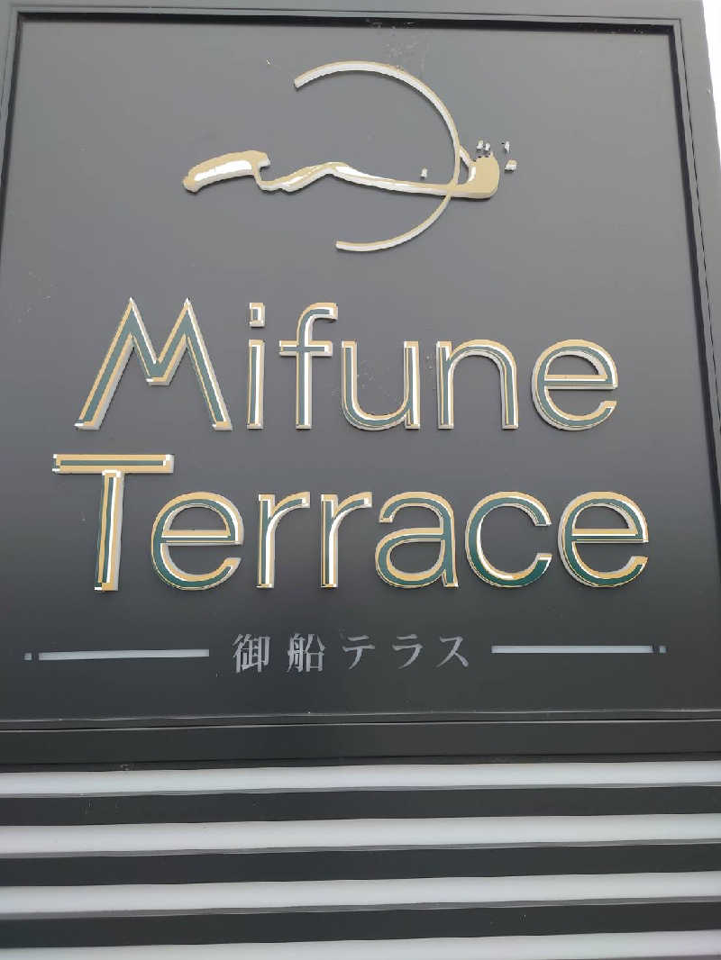 chirosingさんのMifune Terraceのサ活写真